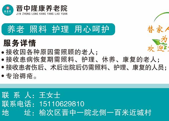 晋中隆康养老院环境图片