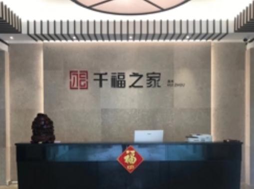 千福之家全球候鸟别墅养老基地_深圳临终关怀养老院价格一览表,深圳养老院 临终关怀