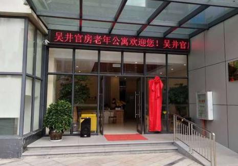 昆明官渡区吴井官房老年公寓_昆明好的养老院大全,昆明好点的养老院