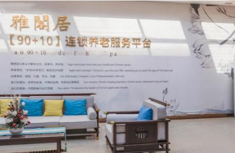 四川雅阁居养老服务中心环境图片