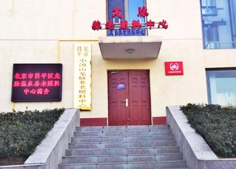 北京龙脉温泉疗养院环境图片