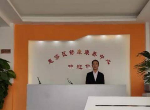 郑州惠济区舒康康养中心环境图片