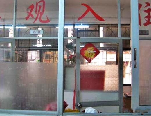 广州市越秀区添寿老人院环境图片