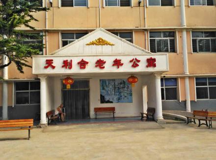 石家庄市裕华区天利合老年公寓
