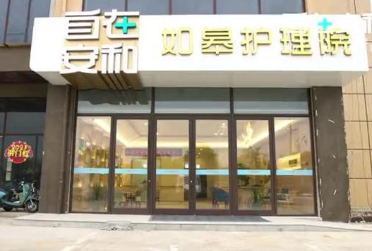 自在安和如皋护理院_南通比较有名的养老院排名