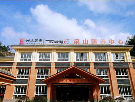 重庆光大百龄帮·梁山街道社区养老服务中心