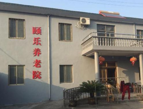 奉化莼湖镇漂溪颐乐养老院环境图片
