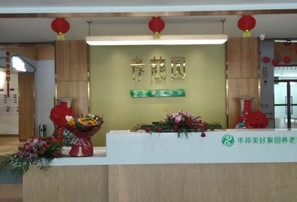 华邦美好家园（宁夏）孝慈苑环境图片