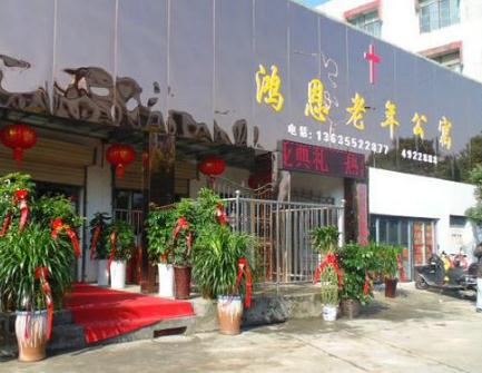 蚌埠市鸿恩老年公寓_蚌埠养老社区大约多少钱,社区养老收费