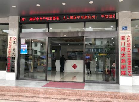 厦门附大养护院_厦门养老社区大全,厦门养老服务中心