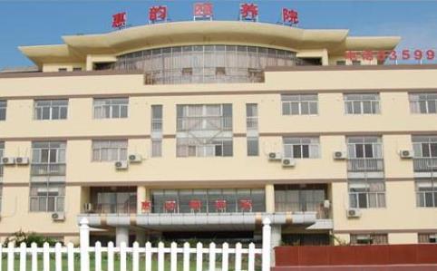 无锡市惠山区惠韵颐养院