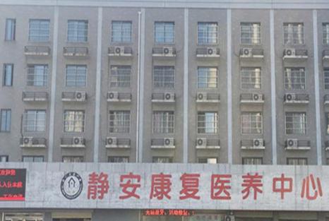 蚌埠市淮上区静安康复医养中心_蚌埠养老社区大约多少钱,社区养老收费