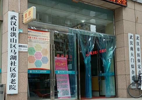 马湖社区养老院_武汉7000元老年公寓排名前十