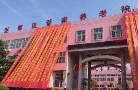 丽水莲都区管家养老院