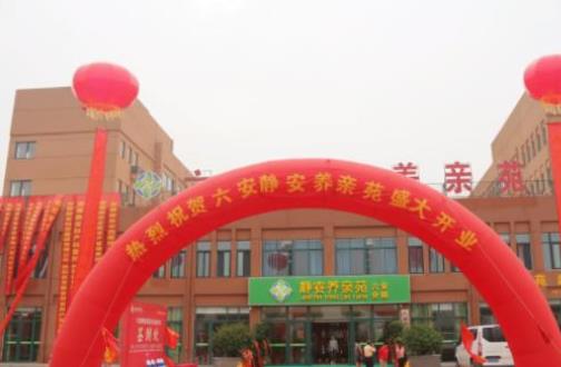 六安静安养亲苑老年公寓_六安临终关怀养老院电话,六安临终关怀养老院电话号码