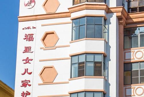 东莞福星女儿家护理院_东莞全护理养老院价格一览表,东莞正规机构养老院