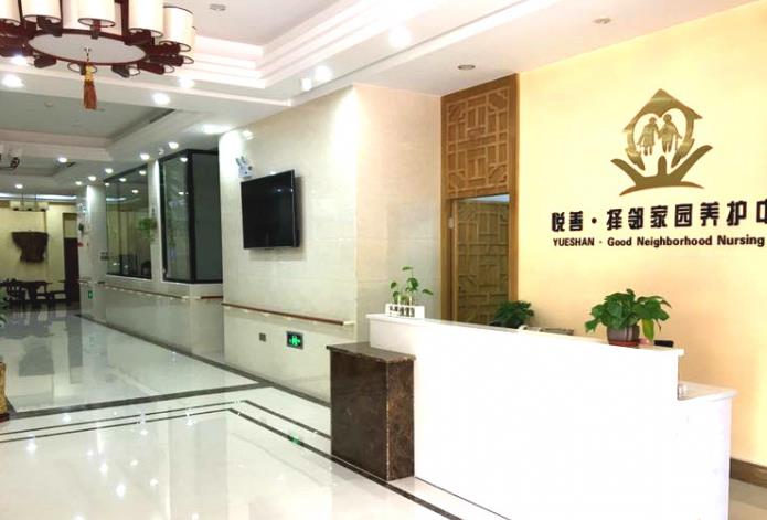 泉州悦善养护中心_泉州3000元左右养老院,泉州养老院价格