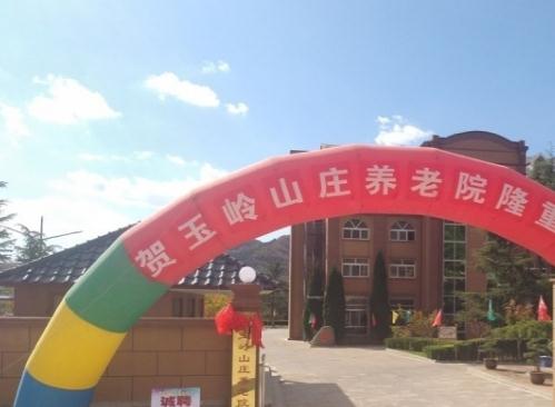 威海市文登区玉岭山庄养老院_威海价格便宜养老院地址,威海最好的养老院每月多少钱