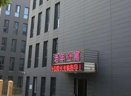 蚌埠金色晚年老年公寓环境图片