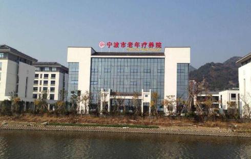 宁波老年疗养院_宁波高级的养老院,宁波高级养老院哪家比较好