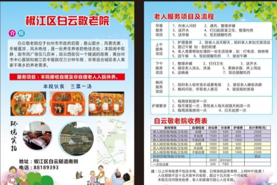 台州白云敬老院_台州失智老年公寓,台州失智老年公寓在哪里