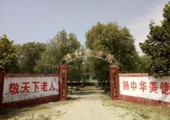 新乐市祥和养老院