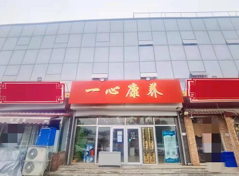 衡水市桃城区一心康养养老院_衡水性价比高的养老院,衡水四院养老院