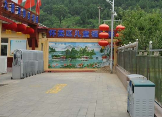 北京市怀柔区九渡河镇敬老院