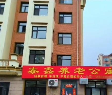 泰来县泰鑫养老公寓_齐齐哈尔8000元养老院怎么样