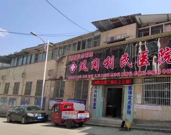 凤冈县利民医疗养老服务中心_遵义瘫痪老人养老院介绍几家,遵义养老院收费标准