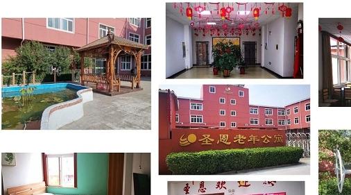 烟台莱山圣恩老年公寓环境图片