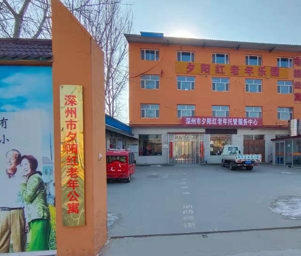 深州市夕阳红老年托管服务中心_衡水性价比高的养老院,衡水四院养老院