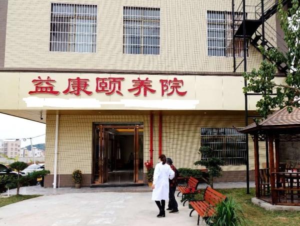高州市益康颐养院_茂名风景优美养老院,茂名风景优美养老院有哪些