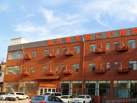 水发盛世康养慈仁护理院环境图片