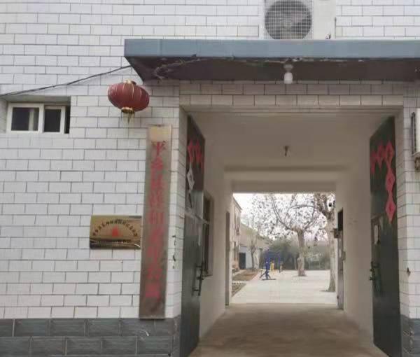 平乡县祥和老年公寓