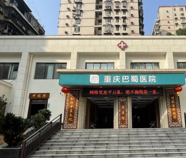 常青社·重庆巴蜀医院（巴蜀老年护理中心）_重庆老年痴呆养老院有哪几家