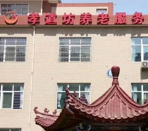 西安市未央区孝道坊养老服务中心_西安老年痴呆养老院多少钱一个月