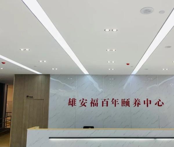 雄安福百年颐养中心_保定残疾人老年护理院,保定残疾人老年护理院电话