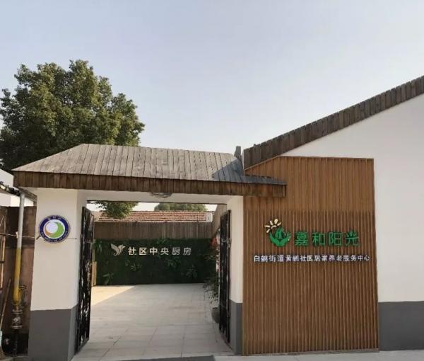 嘉和阳光·白鹤街道服务站_宁波养老院目录,宁波养老机构一览表
