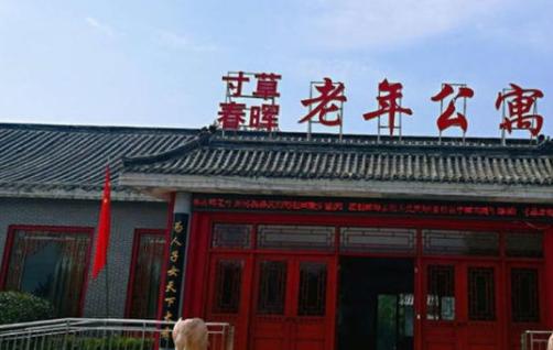 邹城市寸草春晖老年公寓_济宁性价比高的老年护理院查询,济宁市区养老院排名