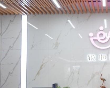 大姚县医养照护中心（悦心园）环境图片