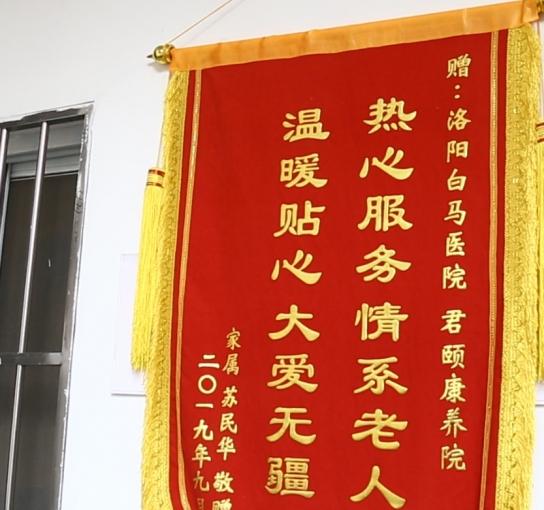 洛阳市白马君颐康养院_洛阳包吃包住养老院价格一览表,洛阳附近养老院