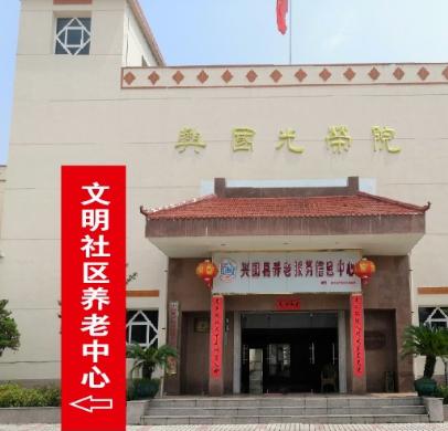 兴国县百孝老年公寓_赣州市环境好的老年公寓推荐