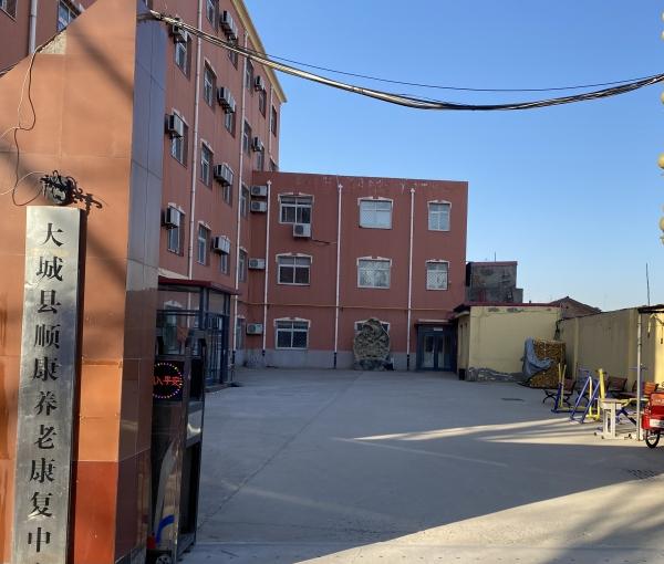 大城县顺康养老康复中心_廊坊正规养老院哪家好,廊坊市养老机构有哪些