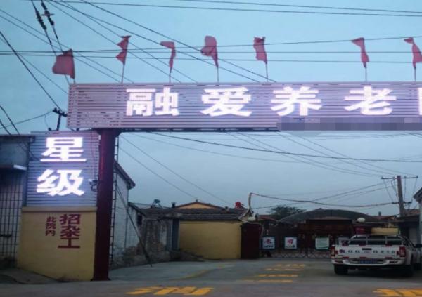 怀来融爱养老院_张家口连锁养老院收费标准,张家口养老院哪家好价格低