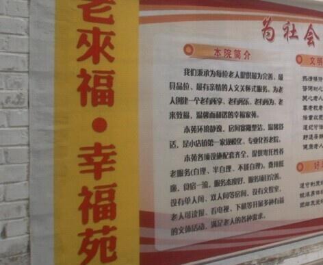 山西省太原市小店区老来福幸福苑_太原价格便宜养老社区推荐,太原高端养老社区