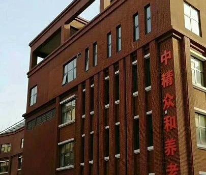 石家庄市裕华区中精众和养老院环境图片