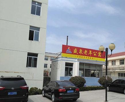 威海荣成市盛泉老年公寓_威海连锁养老院,威海连锁养老院哪家好