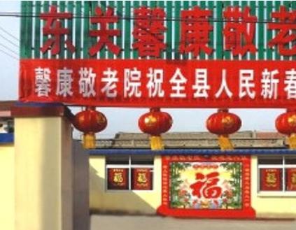 东关馨康养老院_唐山养老院,唐山养老院刘华