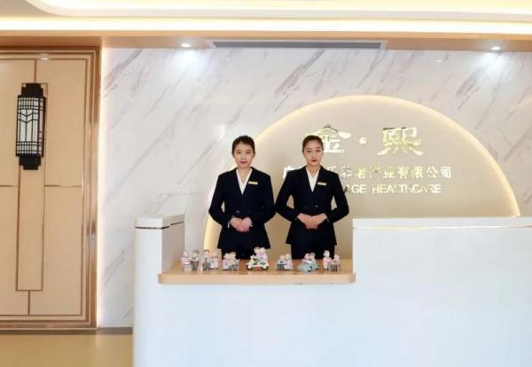 金乐·金熙养护院